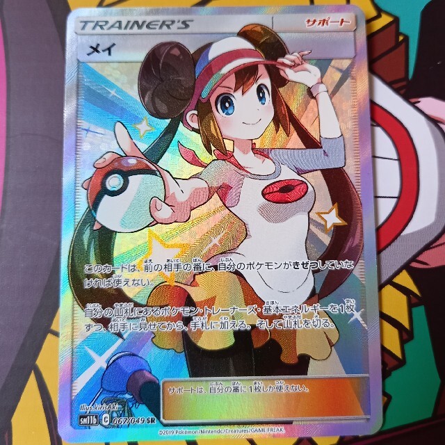 メイ SM11b C 067/049 SR ポケモンカード