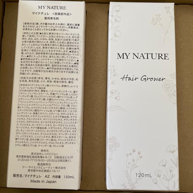 マイナチュレ　薬用育毛剤　医薬部外品　MY NATURE新品未使用未開封