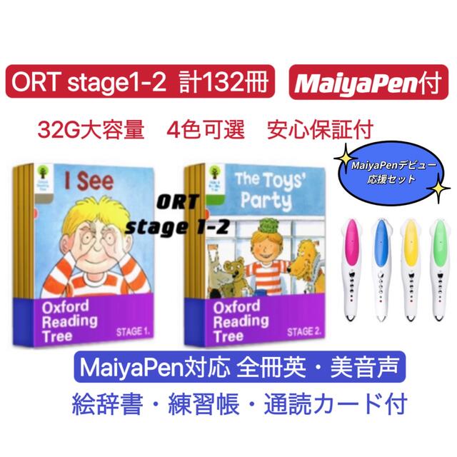 ORT1-2 & maiyapen お得セット マイヤペン オックスフォード 【楽天
