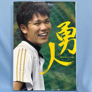 ヨミウリジャイアンツ(読売ジャイアンツ)の坂本勇人選手 写真集(野球)