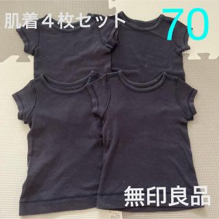 ムジルシリョウヒン(MUJI (無印良品))の無印良品 ベビー 肌着 Tシャツ 70 ４枚 セット(肌着/下着)