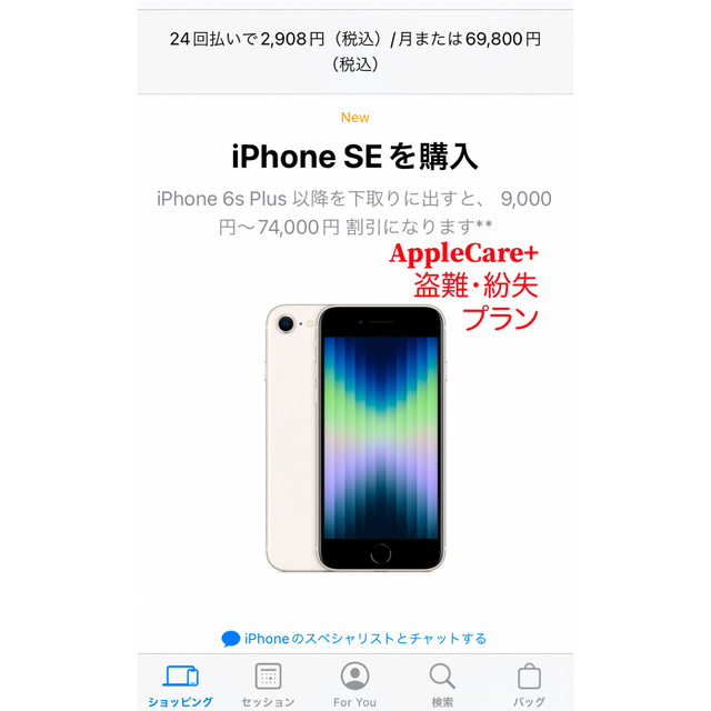 iPhone(アイフォーン)のiPhone SE 3 第3 128GB SIMフリー Apple care+ スマホ/家電/カメラのスマートフォン/携帯電話(スマートフォン本体)の商品写真