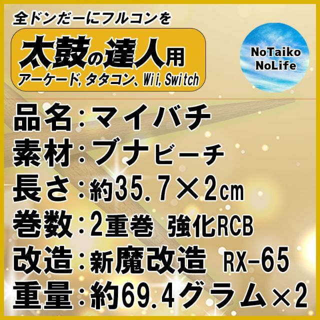 太鼓の達人 マイバチ switch 任天堂 wii 用 アーケード 8211 www