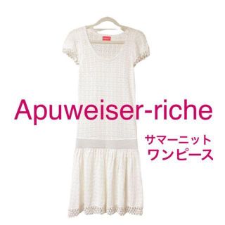 アプワイザーリッシェ(Apuweiser-riche)のApuweiser-riche★透かし編み★サマーニット★ワンピース(ミニワンピース)