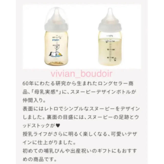 Pigeon(ピジョン)の◆2本セット◆ピジョン 母乳実感 哺乳瓶 160ml おしゃぶり◆スヌーピー キッズ/ベビー/マタニティの授乳/お食事用品(哺乳ビン)の商品写真