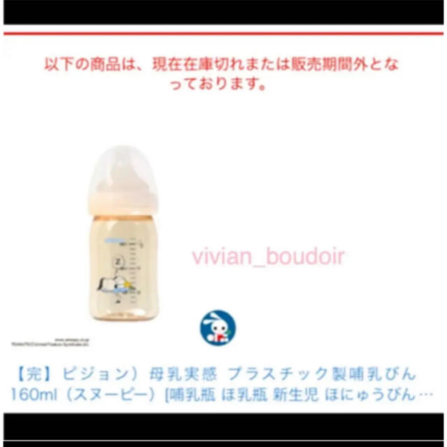 Pigeon(ピジョン)の◆2本セット◆ピジョン 母乳実感 哺乳瓶 160ml おしゃぶり◆スヌーピー キッズ/ベビー/マタニティの授乳/お食事用品(哺乳ビン)の商品写真