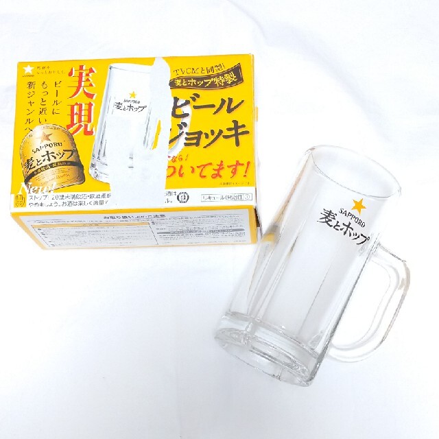 サッポロ(サッポロ)の【新品】SAPPORO　麦とホップ　ビールジョッキ インテリア/住まい/日用品のキッチン/食器(グラス/カップ)の商品写真