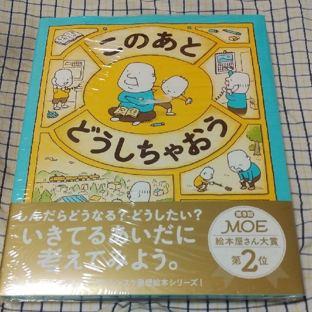 このあと どうしちゃおう ヨシタケシンスケ www.jaiba.mg.gov.br
