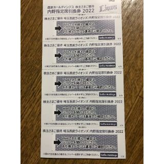 サイタマセイブライオンズ(埼玉西武ライオンズ)の【普通郵便にて発送】西武株主優待券 西武ライオンズ内野指定席引換券×5枚(野球)