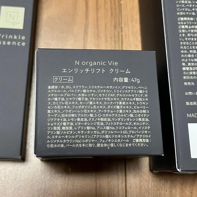 N organic Vie ローション、クリーム、リンクルパックエッセンス コスメ/美容のスキンケア/基礎化粧品(化粧水/ローション)の商品写真