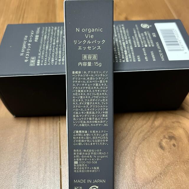 N organic Vie ローション、クリーム、リンクルパックエッセンス コスメ/美容のスキンケア/基礎化粧品(化粧水/ローション)の商品写真