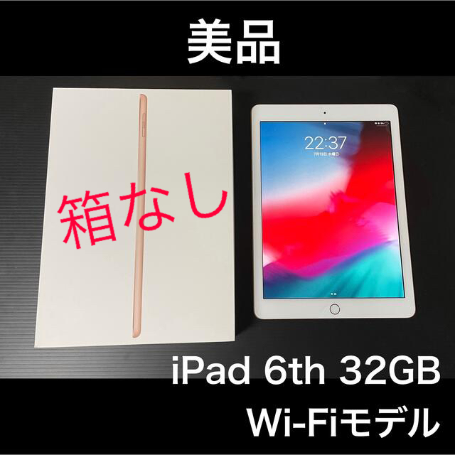 iPad 第6世代 A1893 32GB 本体 GOLD Wi-Fi