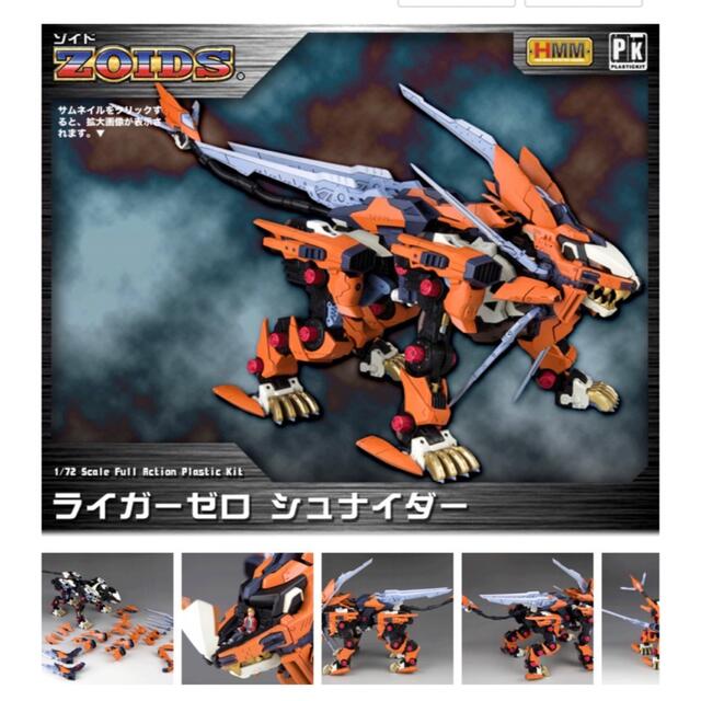 KOTOBUKIYA(コトブキヤ)のRZ-041 ライガーゼロ シュナイダー　コトブキヤ　ゾイド　zoids エンタメ/ホビーのおもちゃ/ぬいぐるみ(模型/プラモデル)の商品写真