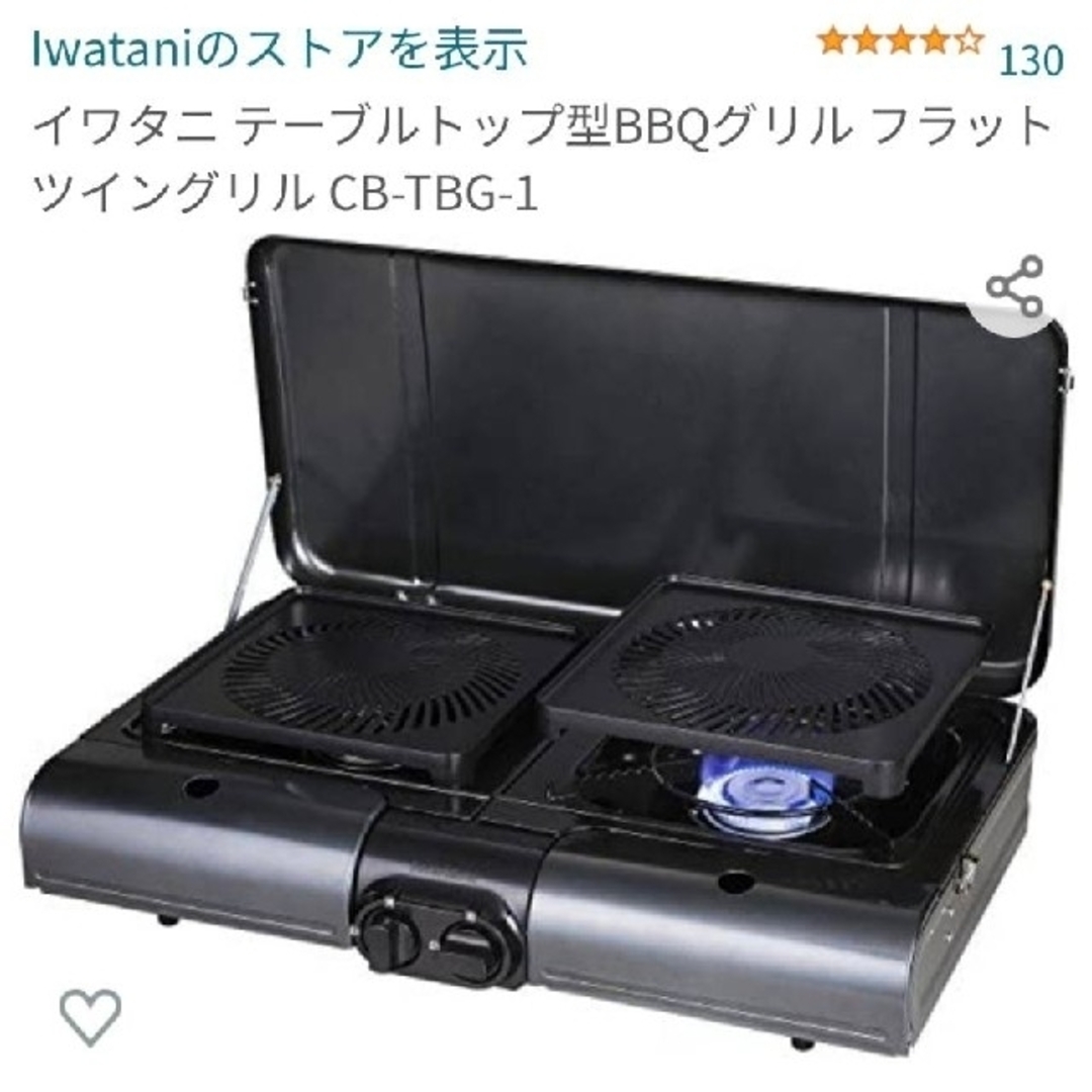 イワタニ テーブルトップ型BBQグリル フラットツイングリル CB-TBG-1 5