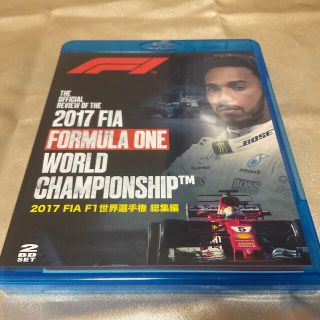 2017　FIA　F1　世界選手権　総集編　ブルーレイ版 Blu-ray(スポーツ/フィットネス)