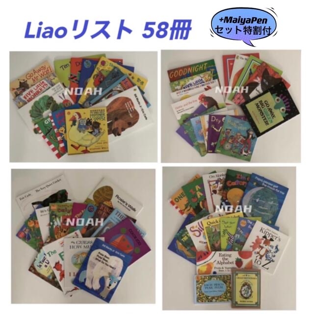 Liaoリスト130冊 高品質英語絵本 MaiyaPen付 多読 マイヤペン | eloit.com