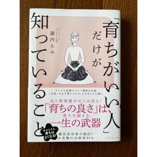 「育ちがいい人」だけが知っていること(その他)