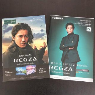 カタログ2冊　東芝　TOSHBA REGZA テレビ　レコーダー　小栗旬　表紙(男性タレント)