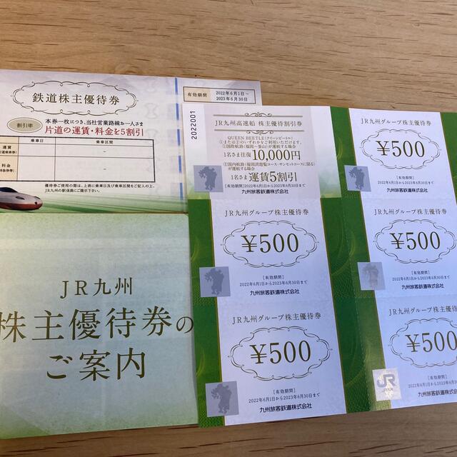 JR(ジェイアール)のJR九州　株主優待券一式 チケットの優待券/割引券(その他)の商品写真