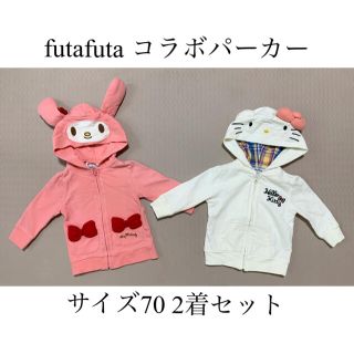 フタフタ マイメロディの通販 100点以上 | futafutaを買うならラクマ