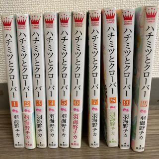 ハチミツとクローバー 全巻セット　羽海野チカ(全巻セット)