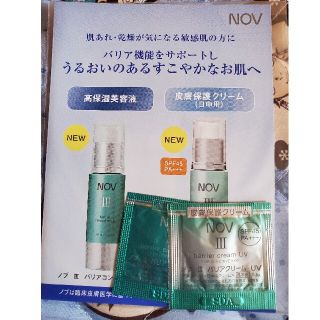 ノブ(NOV)のNOV　試供品(サンプル/トライアルキット)