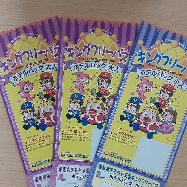 ☆本日限定500円値下げ中☆東条湖おもちゃ王国　フリーパス　大人2枚　小人1枚