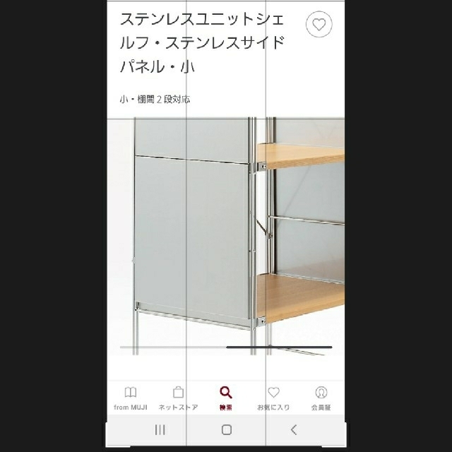 MUJI (無印良品)(ムジルシリョウヒン)の#無印良品ステンレスユニットシェルフ(ワイド・大) インテリア/住まい/日用品の収納家具(棚/ラック/タンス)の商品写真