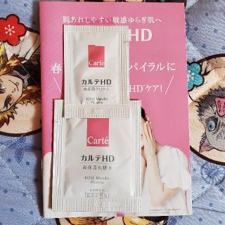 コーセー(KOSE)のCarte(オールインワン化粧品)