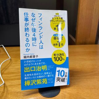 フィンランド人はなぜ午後４時に仕事が終わるのか(その他)