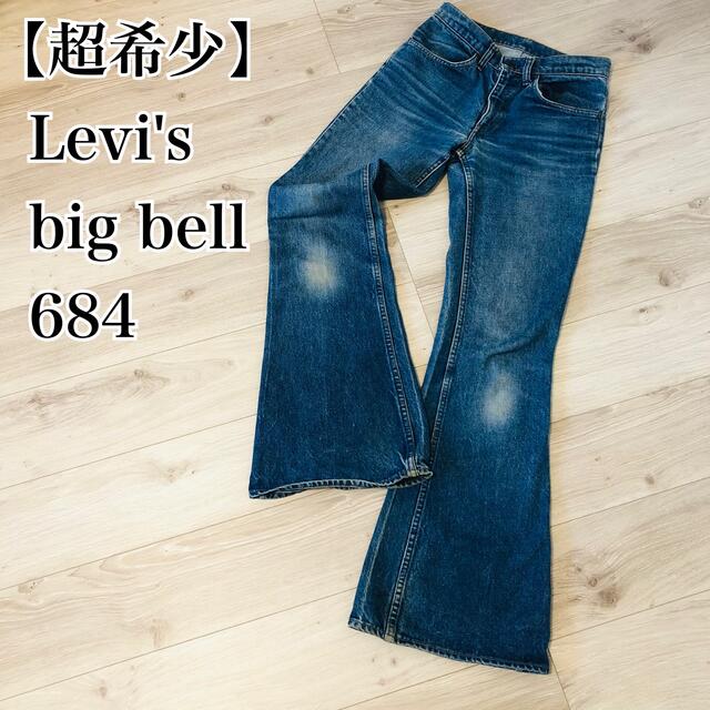 希少【70s】Levi´s リーバイス 684 ベルボトム ビッグベル ❤️人気