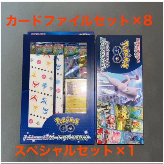 ポケモンgo ファイルセット スペシャルセット ポケモンカード