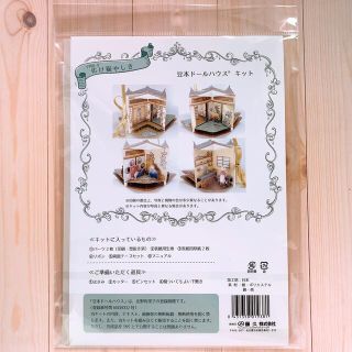 ドールハウス 豆本ドールハウスキット 化け猫やしき ミニチュア 藤久 ...