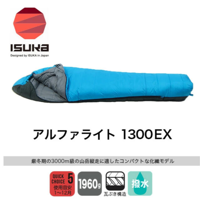 ISUKA 寝袋 Alpha Light 1300EX キャンプ 登山 防災