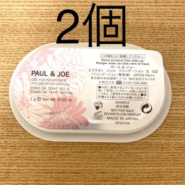 PAUL & JOE(ポールアンドジョー)のポール＆ジョー　ファンデーションサンプル2個 コスメ/美容のキット/セット(サンプル/トライアルキット)の商品写真