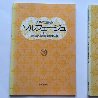 子供のためのソルフェージュ(その他)