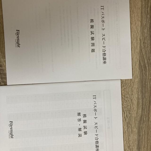 ITパスポートスピード合格講座 【フォーサイト】 1万6000円相当 | www ...