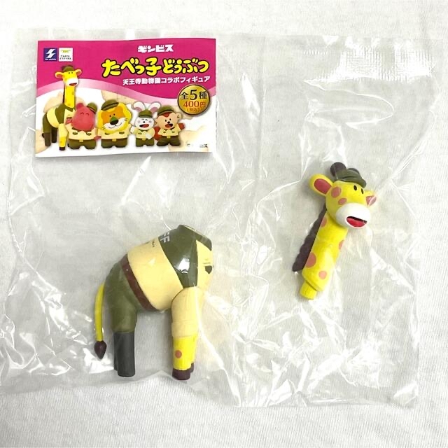 たべっ子どうぶつ　天王寺動物園限定フィギュア エンタメ/ホビーのおもちゃ/ぬいぐるみ(キャラクターグッズ)の商品写真