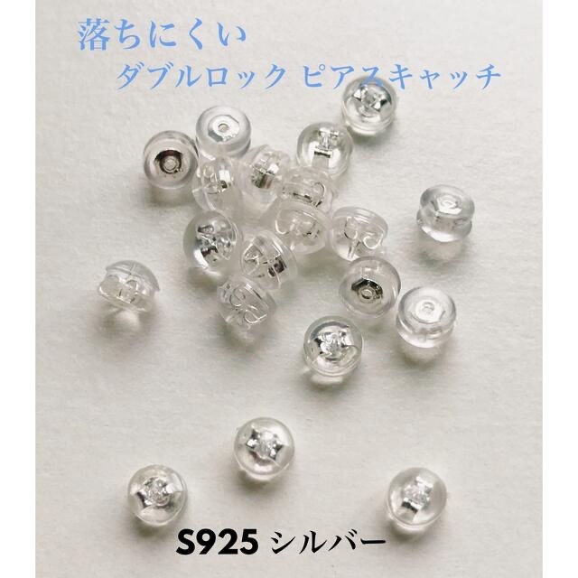 強力 落ちない ピアスキャッチ シリコン ダブルロック 4個 通販 シルバー ピアスキャッチ シリコン 4個セット ダブルロック キャッチ