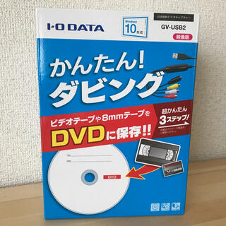 アイオーデータ(IODATA)のI・O DATA アイオーデータ ビデオキャプチャ GV-USB2(PCパーツ)