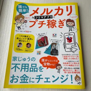 メルカリ&フリマアプリでプチ稼ぎ(趣味/スポーツ/実用)