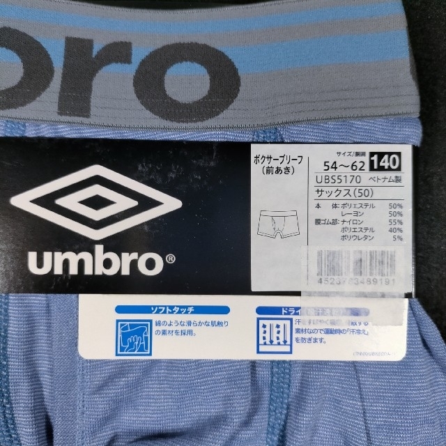 UMBRO(アンブロ)のボクサーパンツ 男児 アンブロ 140cm 3枚 キッズ/ベビー/マタニティのキッズ服男の子用(90cm~)(下着)の商品写真