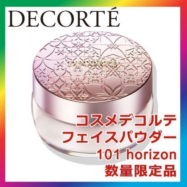 COSME DECORTE(コスメデコルテ)のコーセー コスメデコルテ フェイスパウダー 101 horizon【限定】 コスメ/美容のベースメイク/化粧品(フェイスパウダー)の商品写真