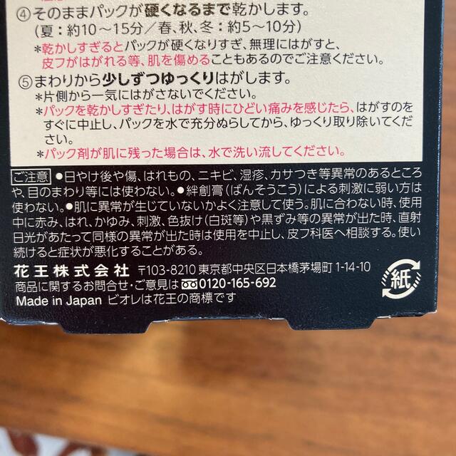 Biore(ビオレ)のビオレ　毛穴スッキリパック9枚 コスメ/美容のスキンケア/基礎化粧品(ゴマージュ/ピーリング)の商品写真