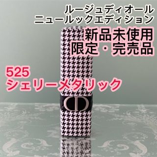 Christian Dior - ディオール ルージュ ニュールックエディション 525 ...