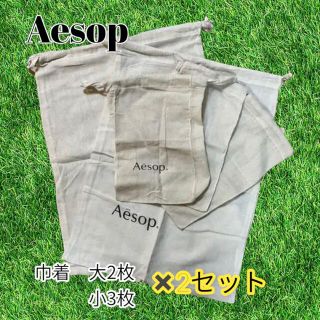 イソップ(Aesop)のイソップ巾着セット　(ショップ袋)