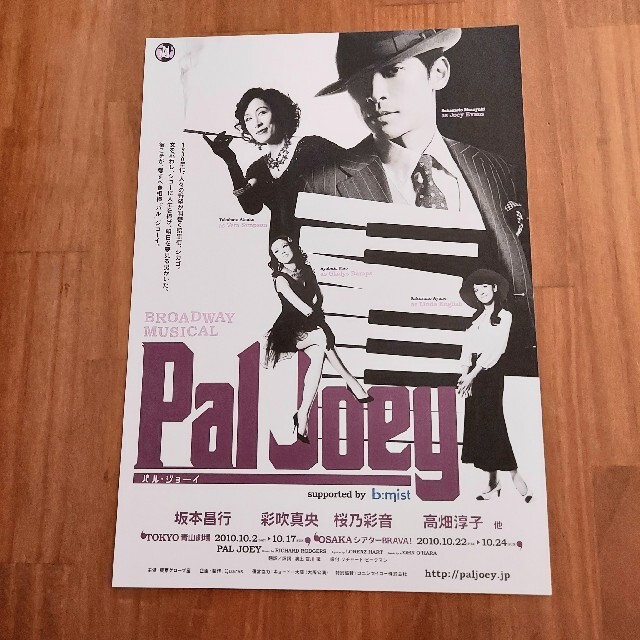 フライヤー ミュージカル Pal Joey パル・ジョーイ 2010年