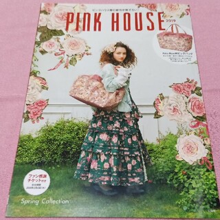 ピンクハウス(PINK HOUSE)のＰＩＮＫ　ＨＯＵＳＥ ２０１９(ファッション/美容)
