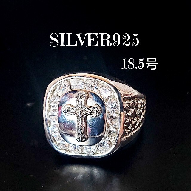 3250 SILVER925 ジルコニア クロスリング18.5号 シルバー925 メンズのアクセサリー(リング(指輪))の商品写真