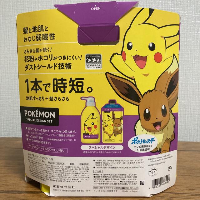 花王 2個セット メリット リンスのいらないシャンプー ポケモン 限定デザインの通販 By ぽすぽす S Shop カオウならラクマ 花王 2個セット メリット リンスのいらないシャンプー ポケモン 限定デザインの通販 By ぽすぽす S Shop カオウならラクマ